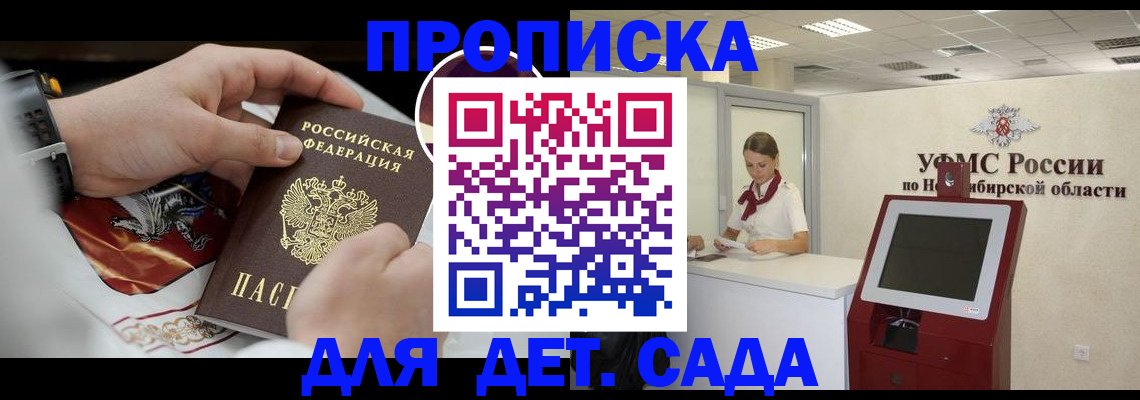 прописка в Клинцах