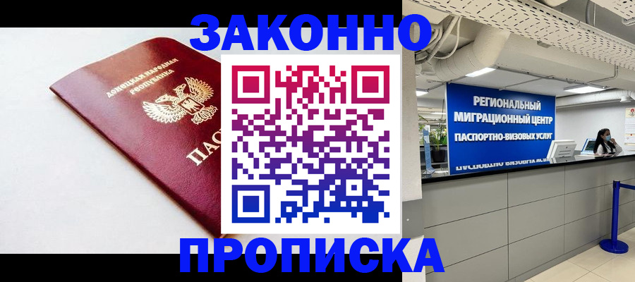 регистрация по месту пребывания для школы в Клинцах