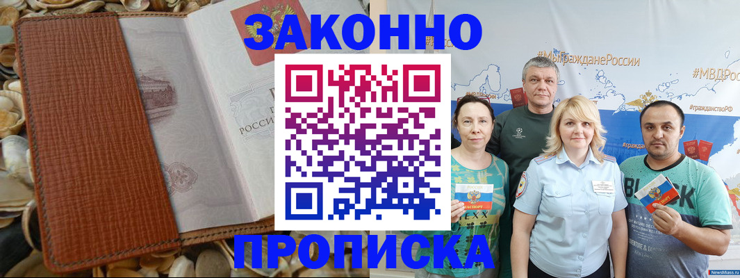 подготовка документов для прописки в Клинцах