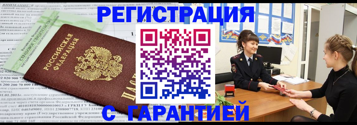 прописка для кредита в Клинцах